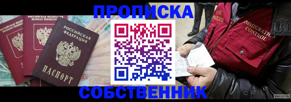 прописка законно в Лысьве